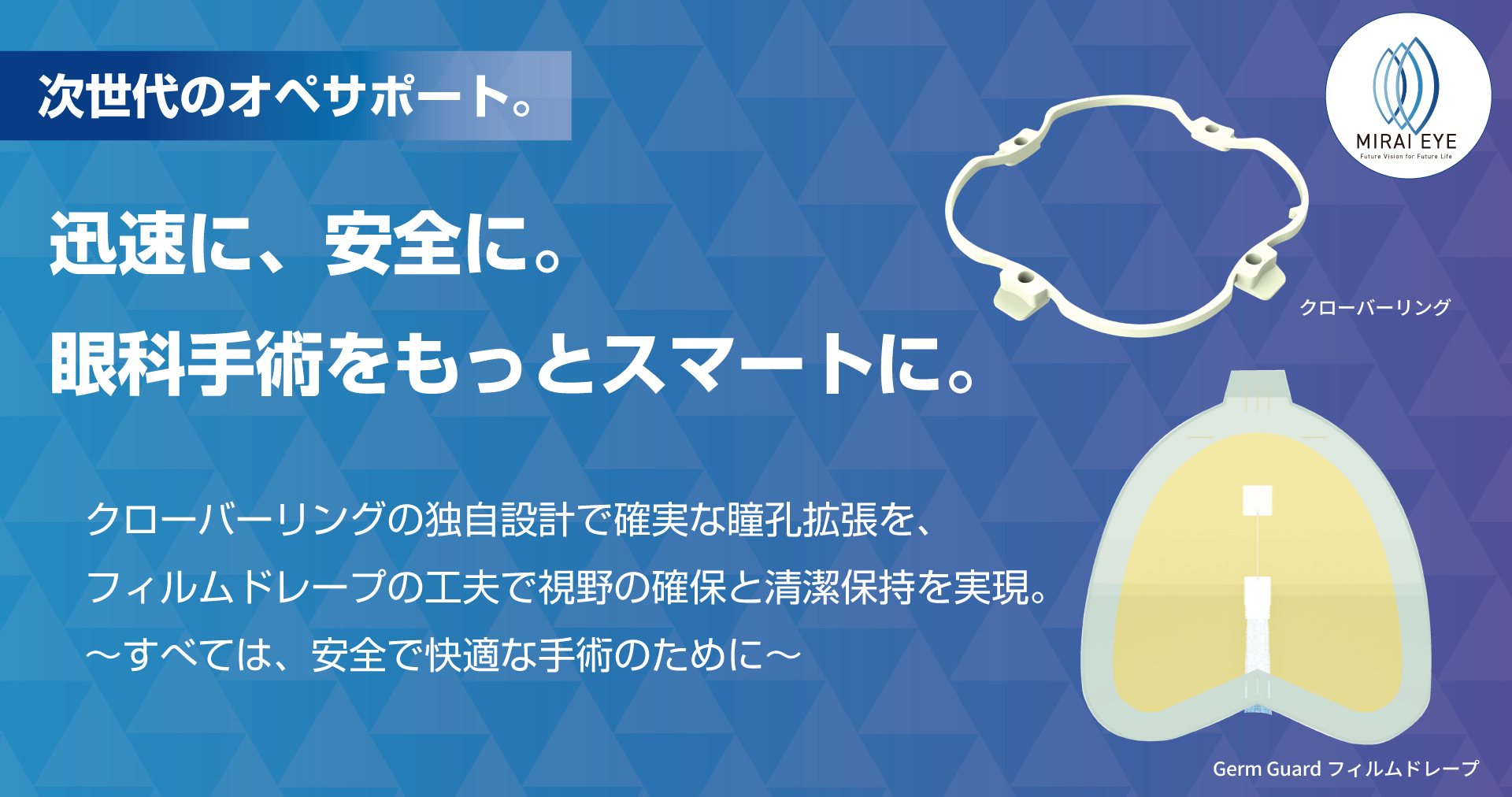 ミライアイ
