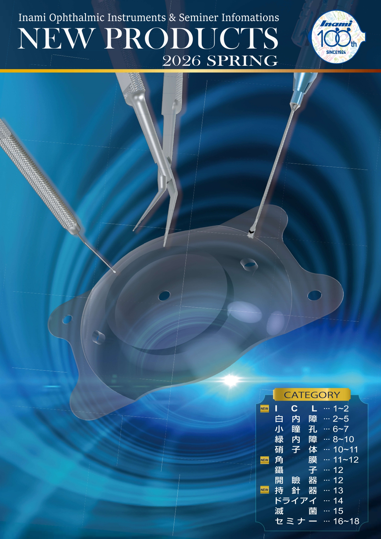 製品カタログ | 株式会社イナミ [Inami]