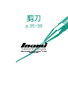 製品カタログ | 株式会社イナミ [Inami]