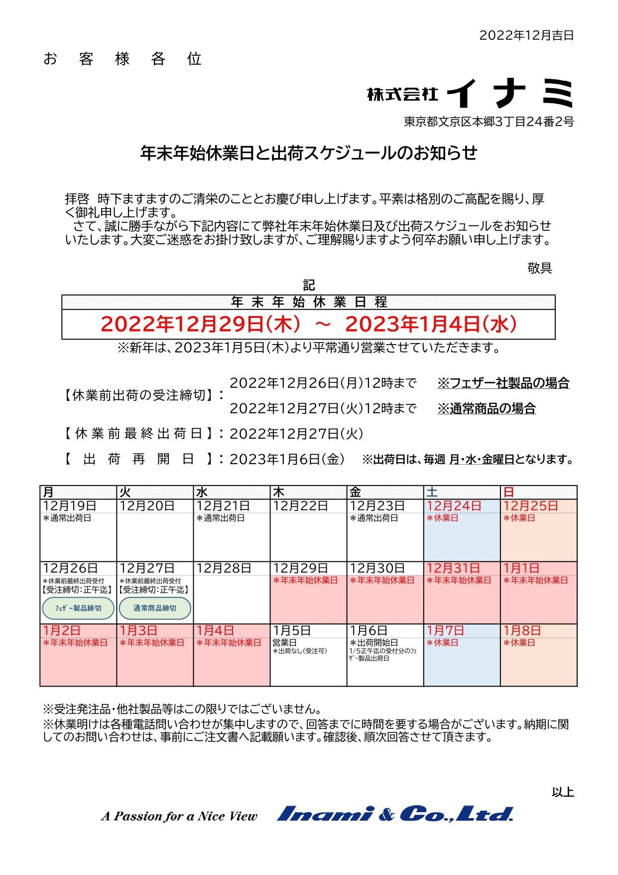 年末年始休業日と出荷スケジュールのお知らせ | ニュース | 株式会社イナミ